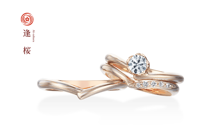 【杢目金屋 Ai-zakura】逢桜 セットリング