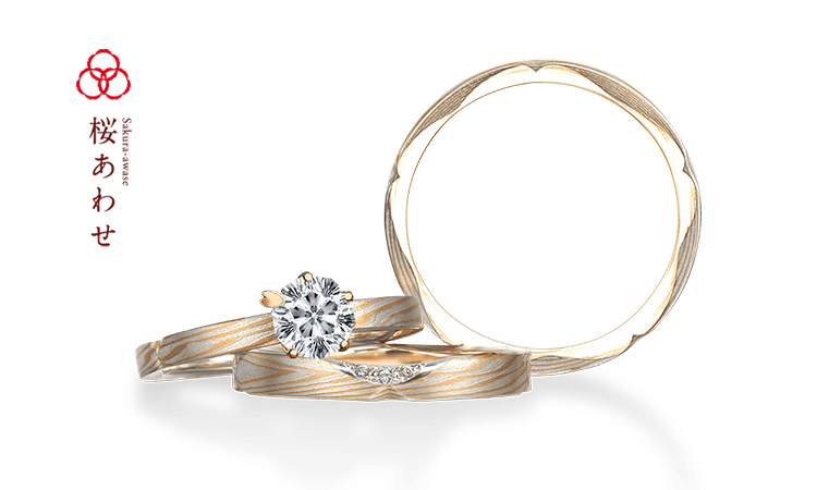 【杢目金屋 Sakura-awase】桜あわせ セットリング